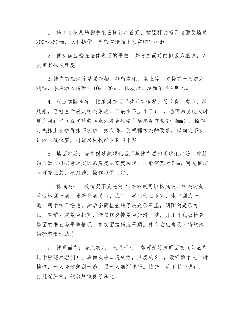 变电所抹面、贴瓷砖安全技术措施_第3页