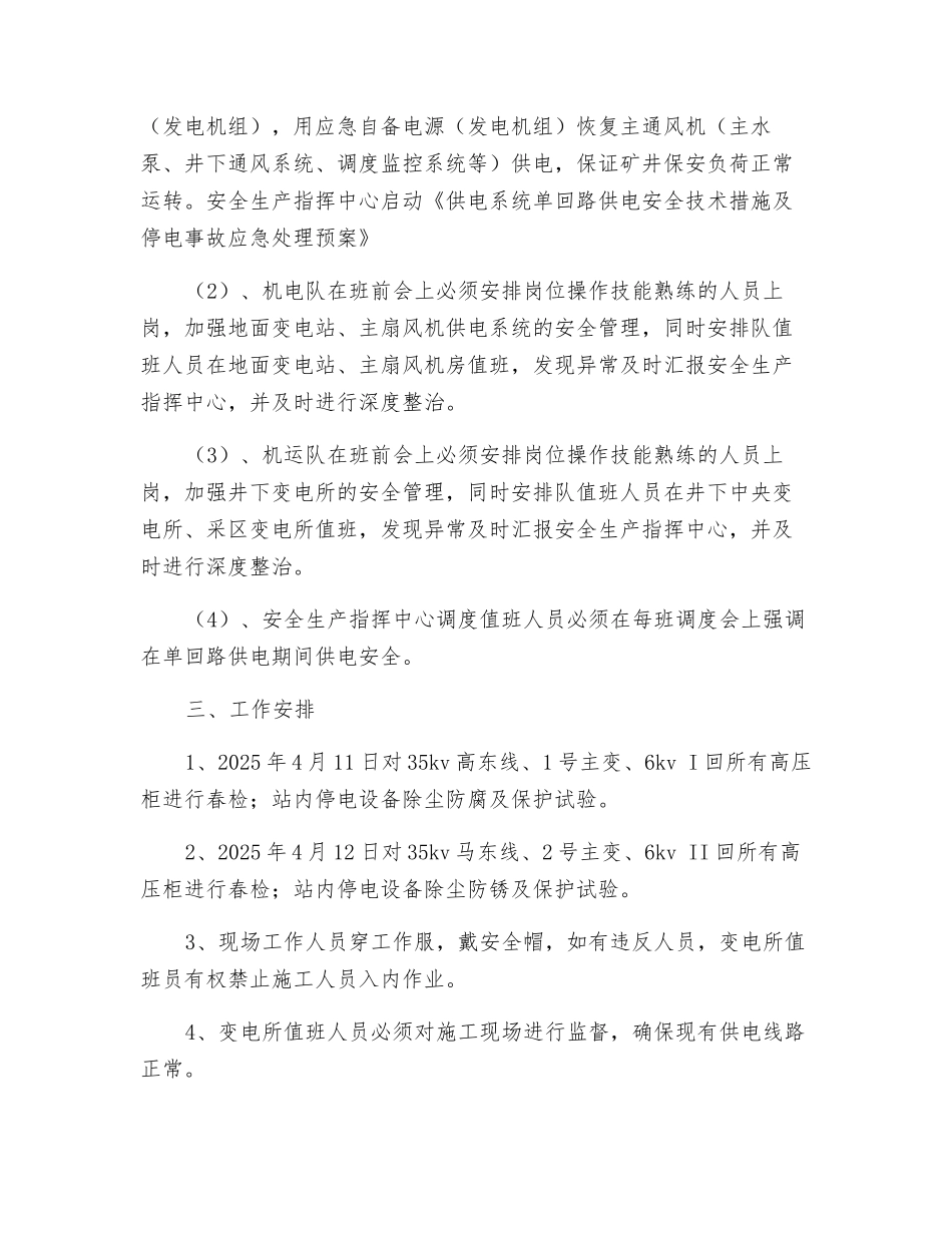 变电所春检安全技术措施_第3页