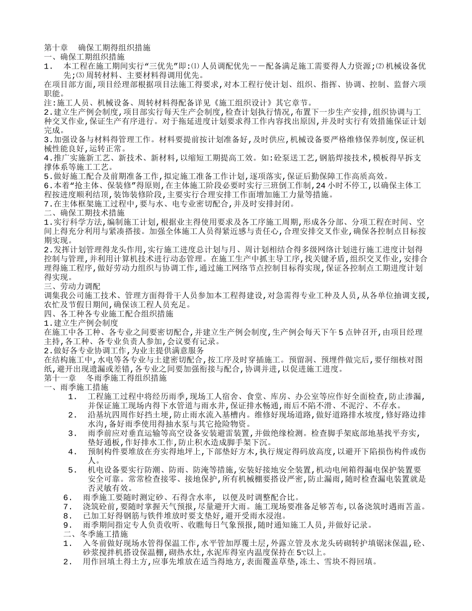 变电所施工组织设计_第2页
