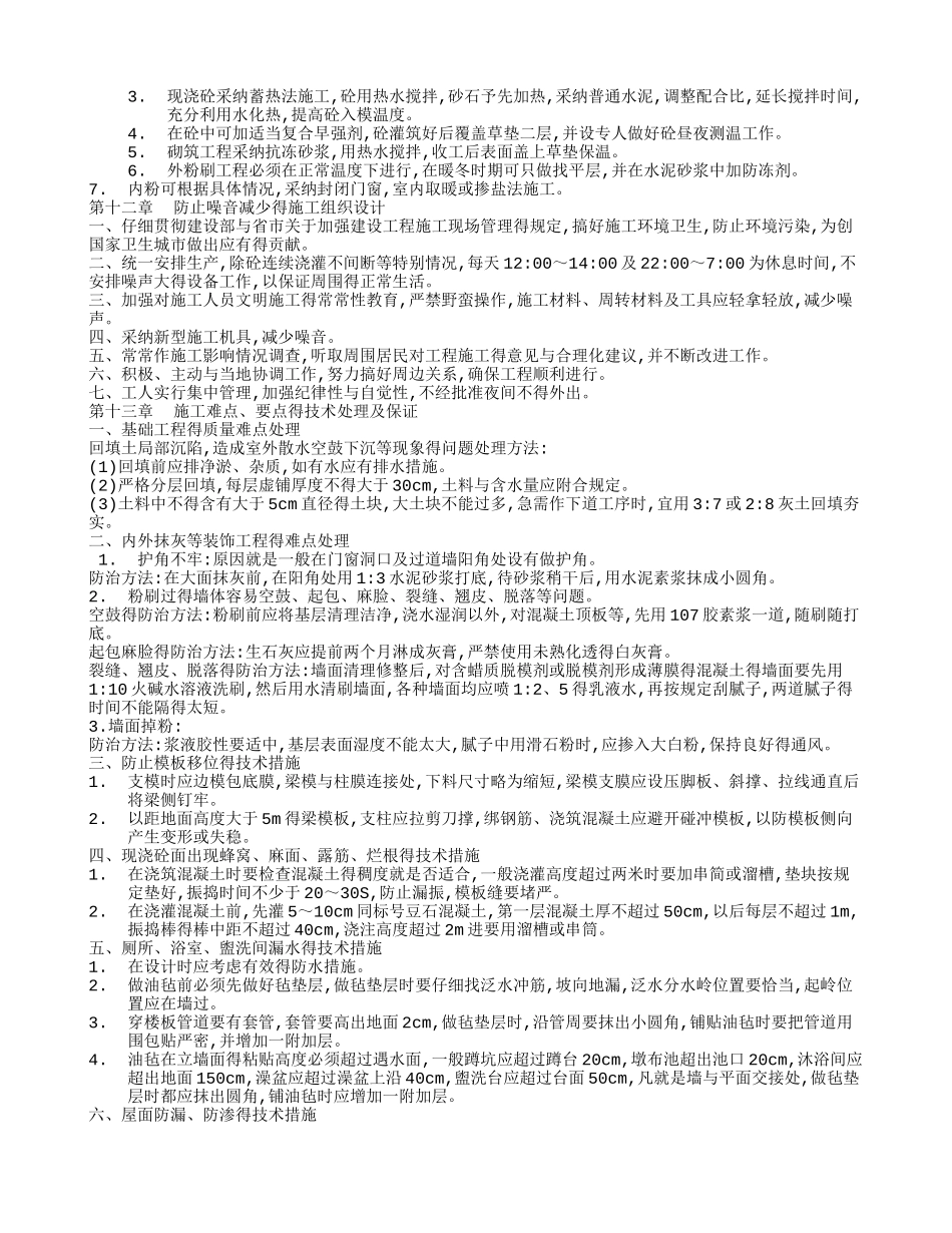 变电所施工组织设计_第3页