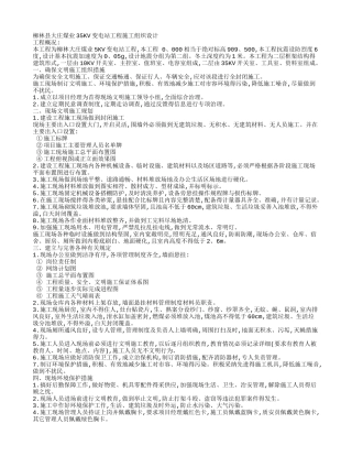 变电所施工组织设计