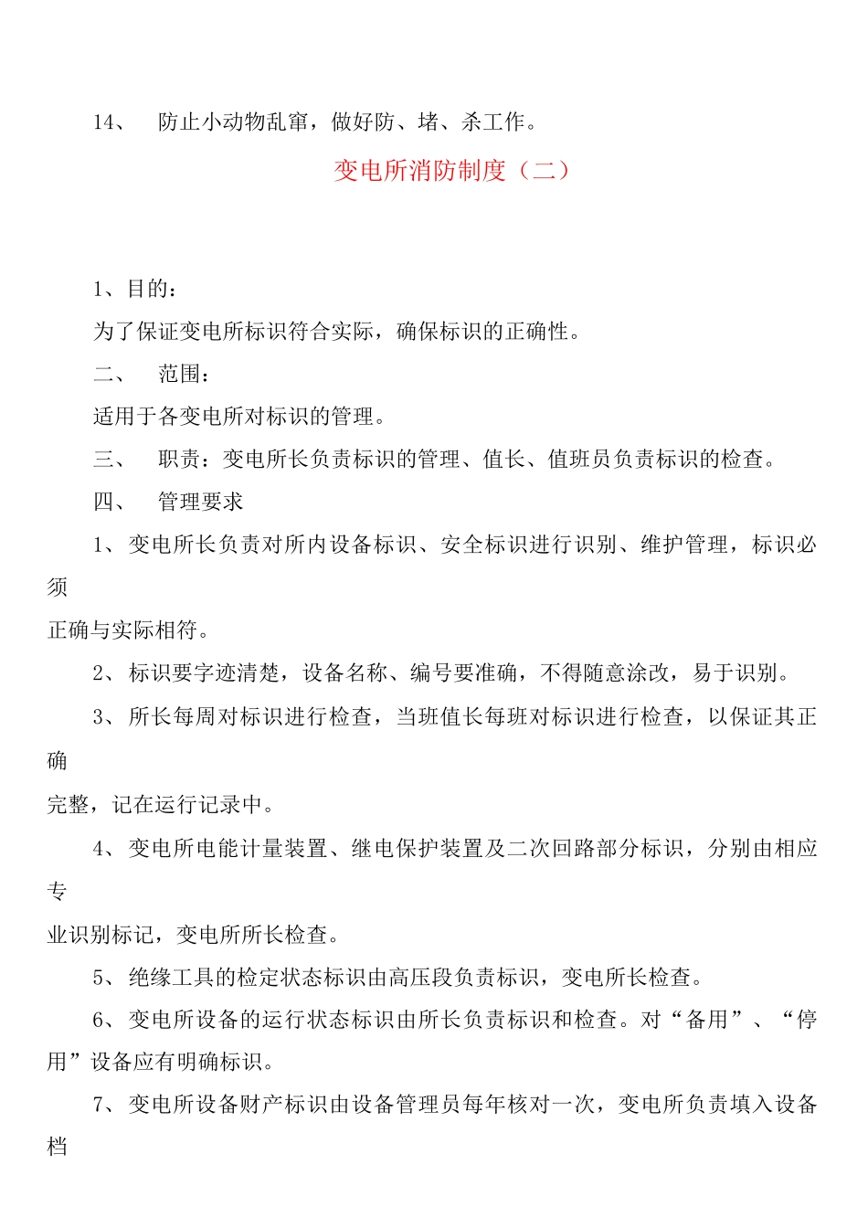变电所消防制度_第2页