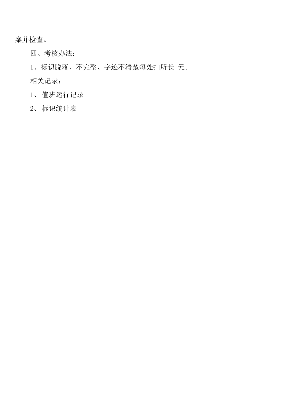 变电所消防制度_第3页