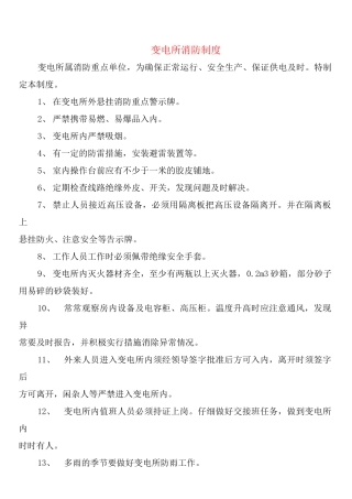 变电所消防制度