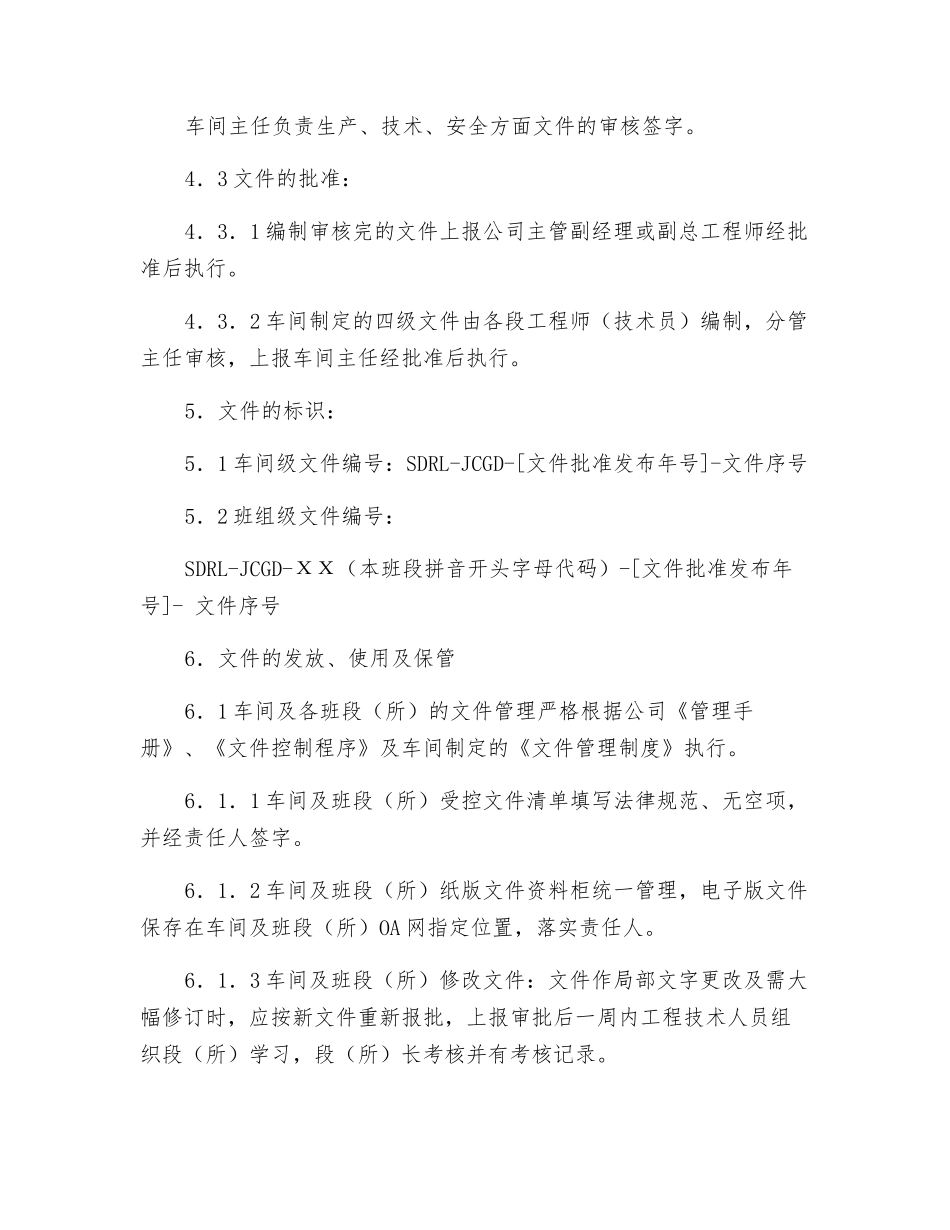 变电所文件管理制度_第2页