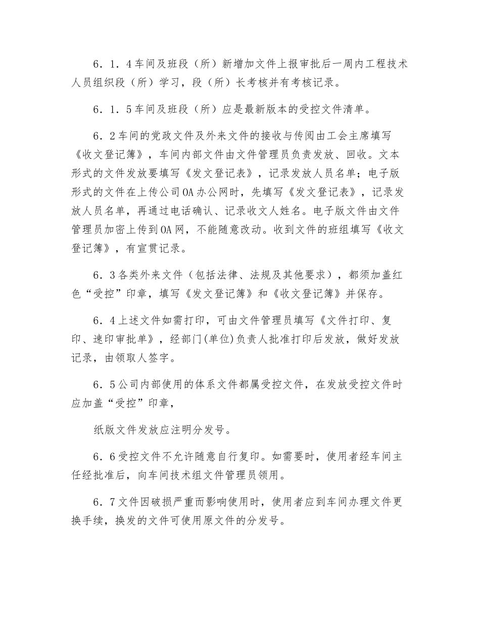 变电所文件管理制度_第3页