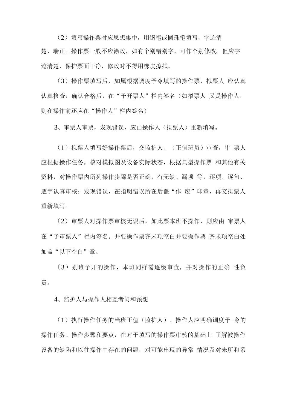 变电所操作规程_第2页