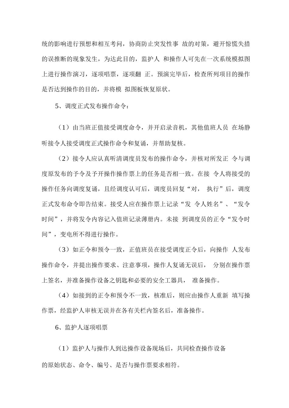 变电所操作规程_第3页