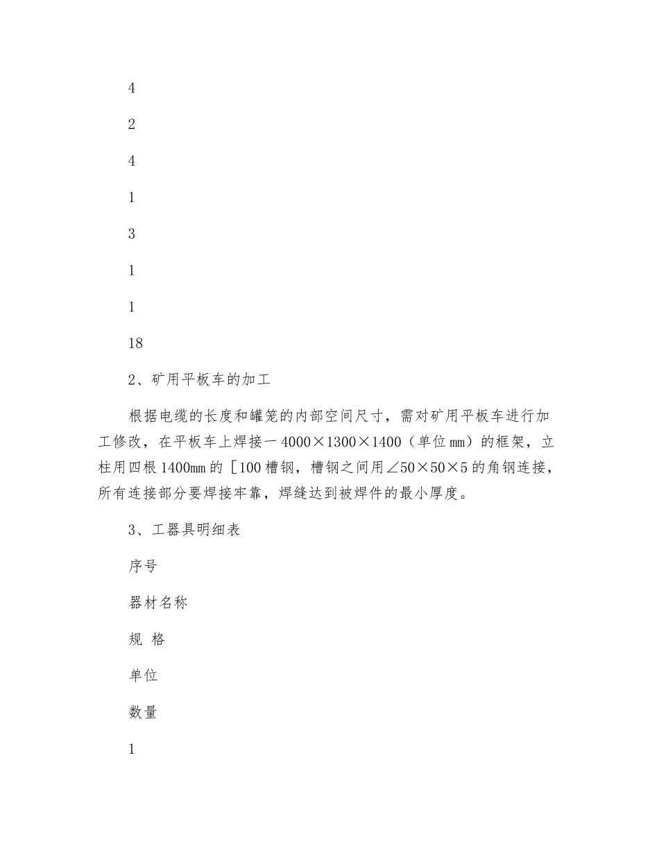 变电所电缆敷设技术措施_第2页