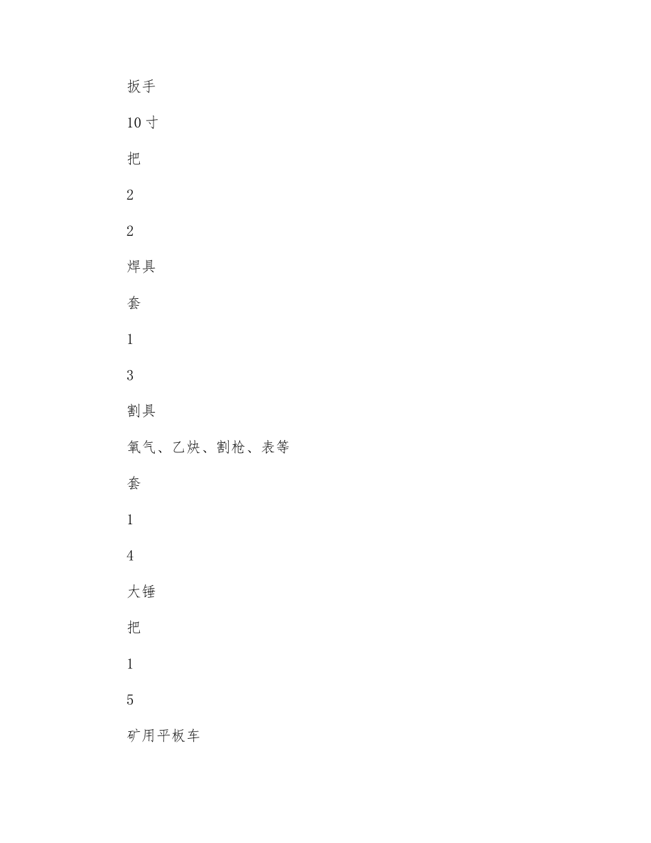 变电所电缆敷设技术措施_第3页