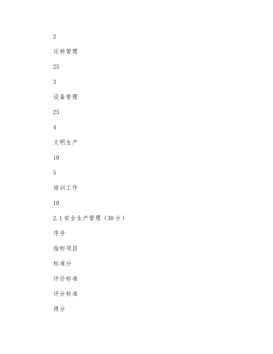 变电所标准化管理考核办法_第2页