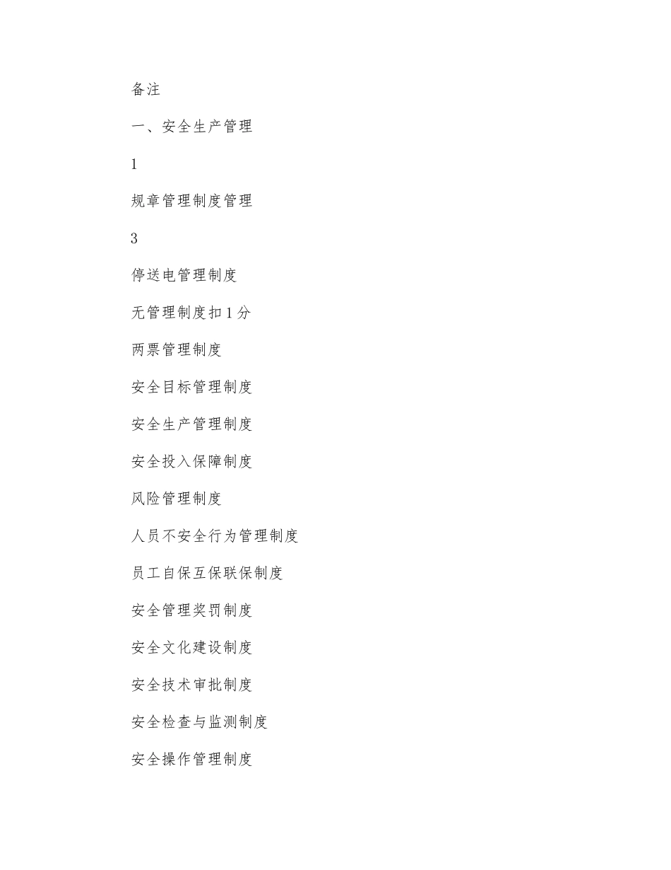 变电所标准化管理考核办法_第3页