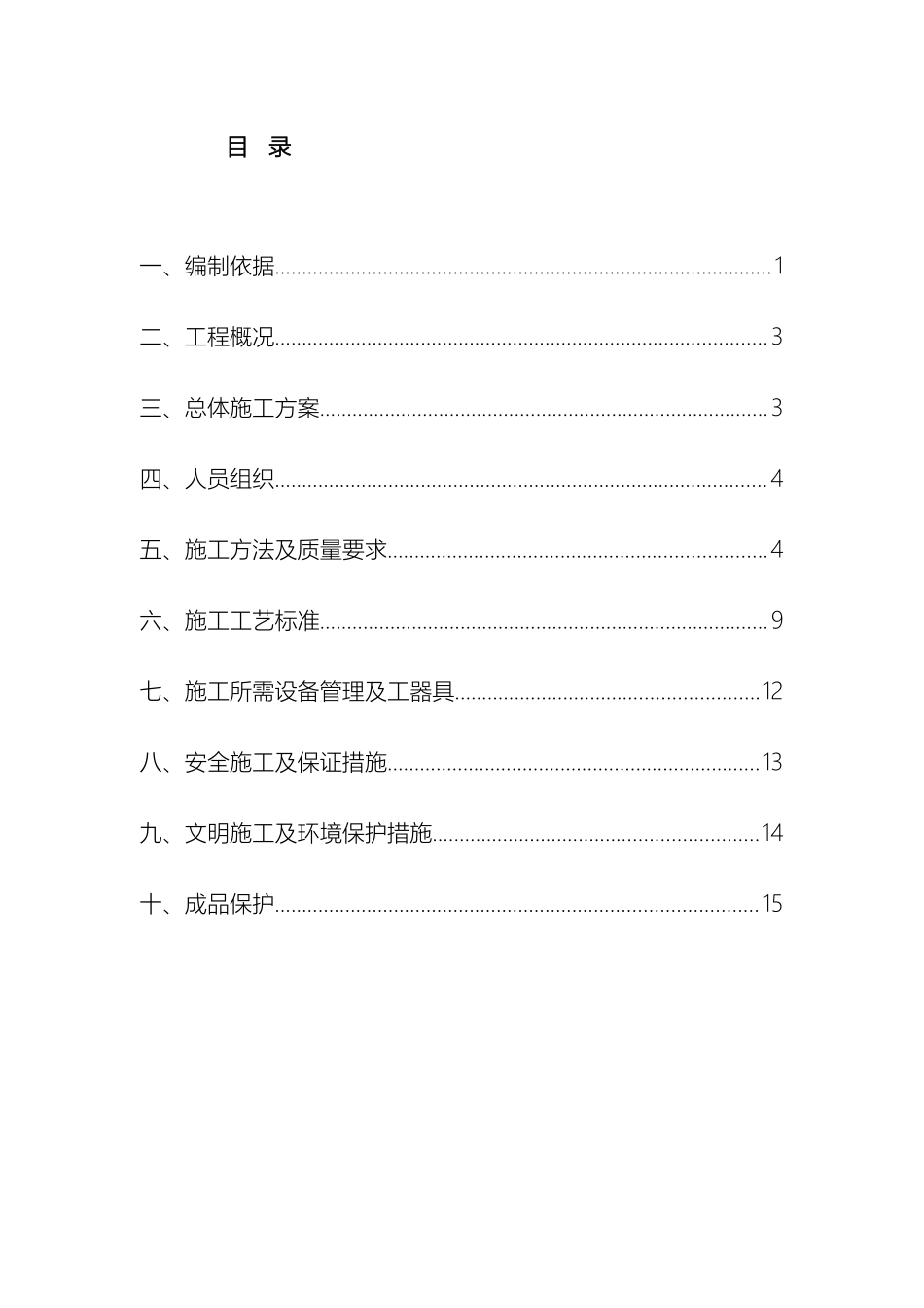 变电所通信安装施工方案_第2页