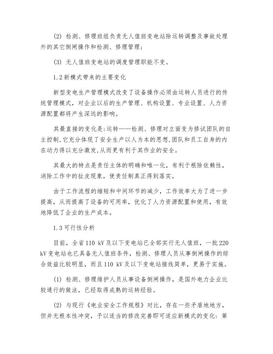 变电生产管理新型模式探索与实践_第3页