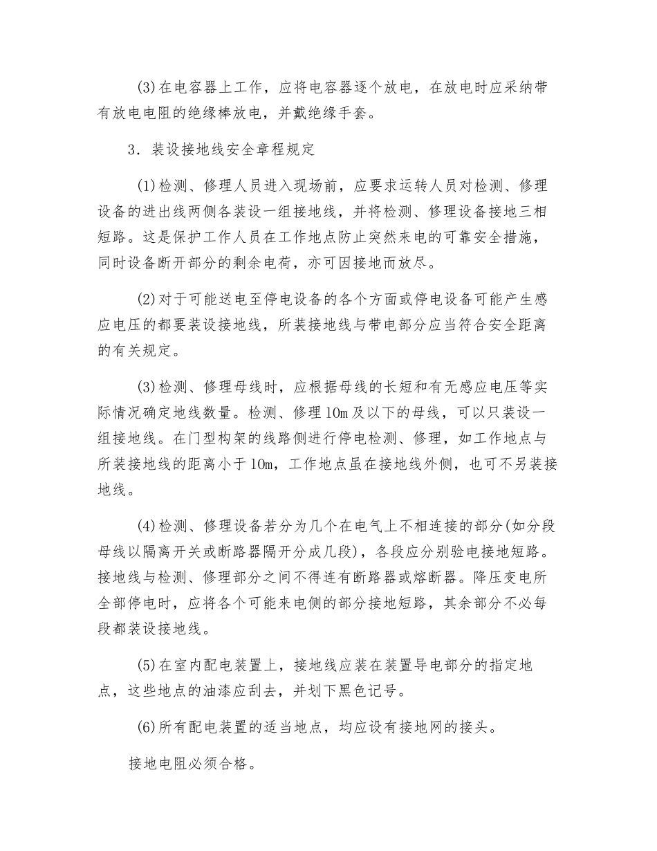 变电检修安全常识_第2页