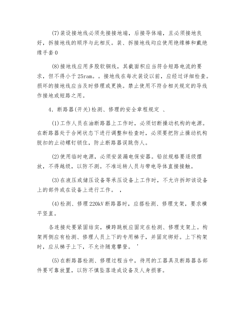 变电检修安全常识_第3页