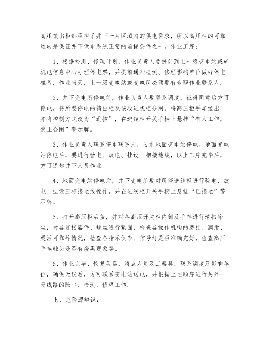 变电所除尘、检修安全技术措施_第2页