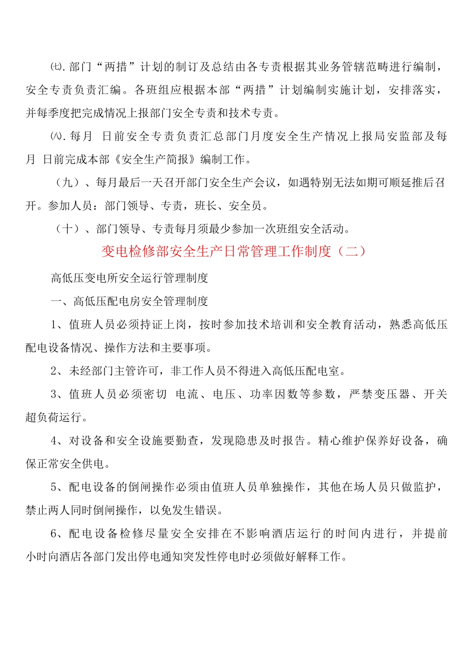 变电检修部安全生产日常管理工作制度_第2页