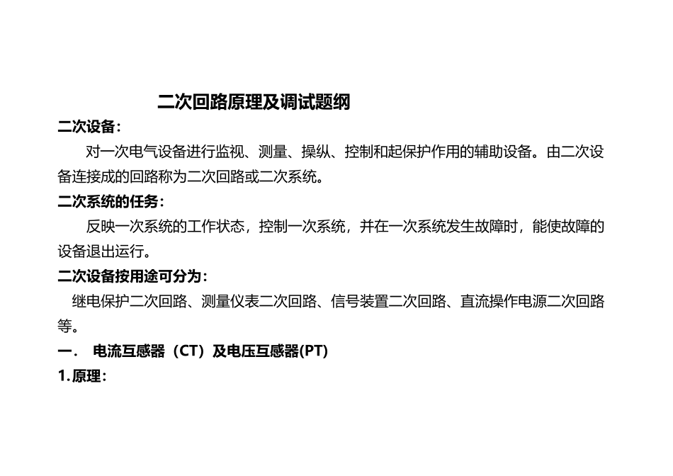 变电站二次回路原理及调试_第2页