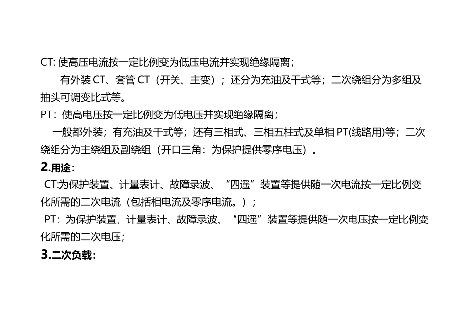 变电站二次回路原理及调试_第3页