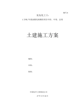 变电站基础工程施工组织设计方案