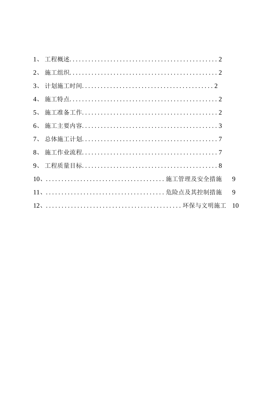 变电站安健环设施施工方案_第2页