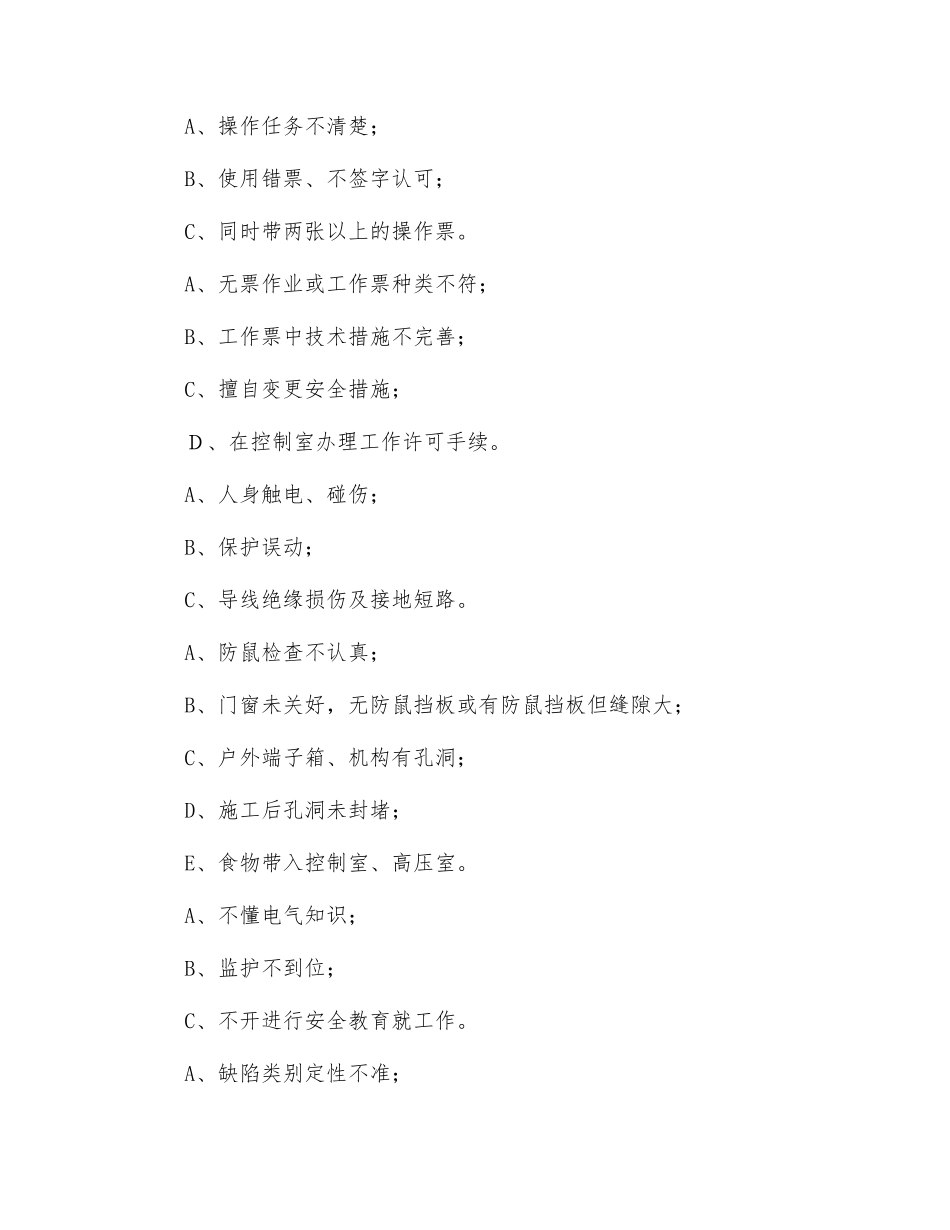 变电站危险源点与控制措施_第2页