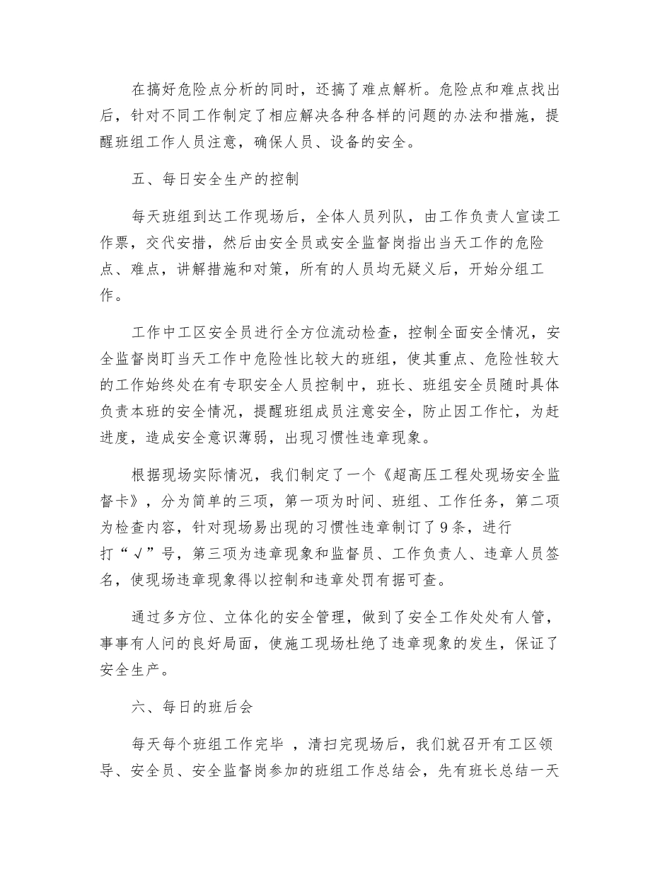 变电站大型工作安全管理_第3页