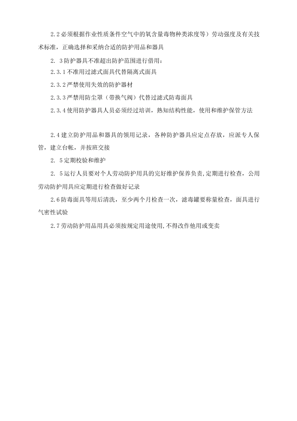 变电站安全防护制度_第2页