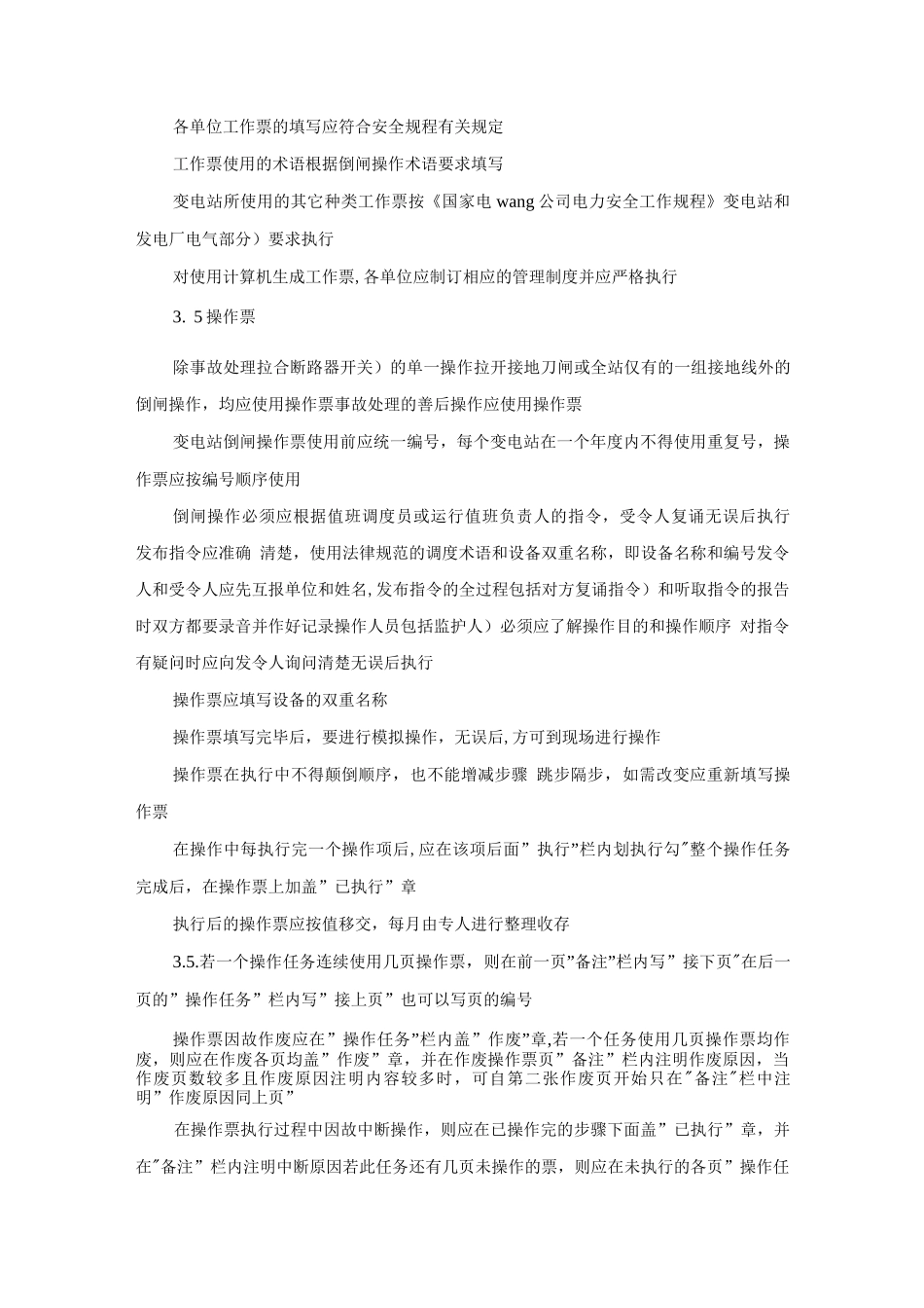 变电站安全管理制度_第3页