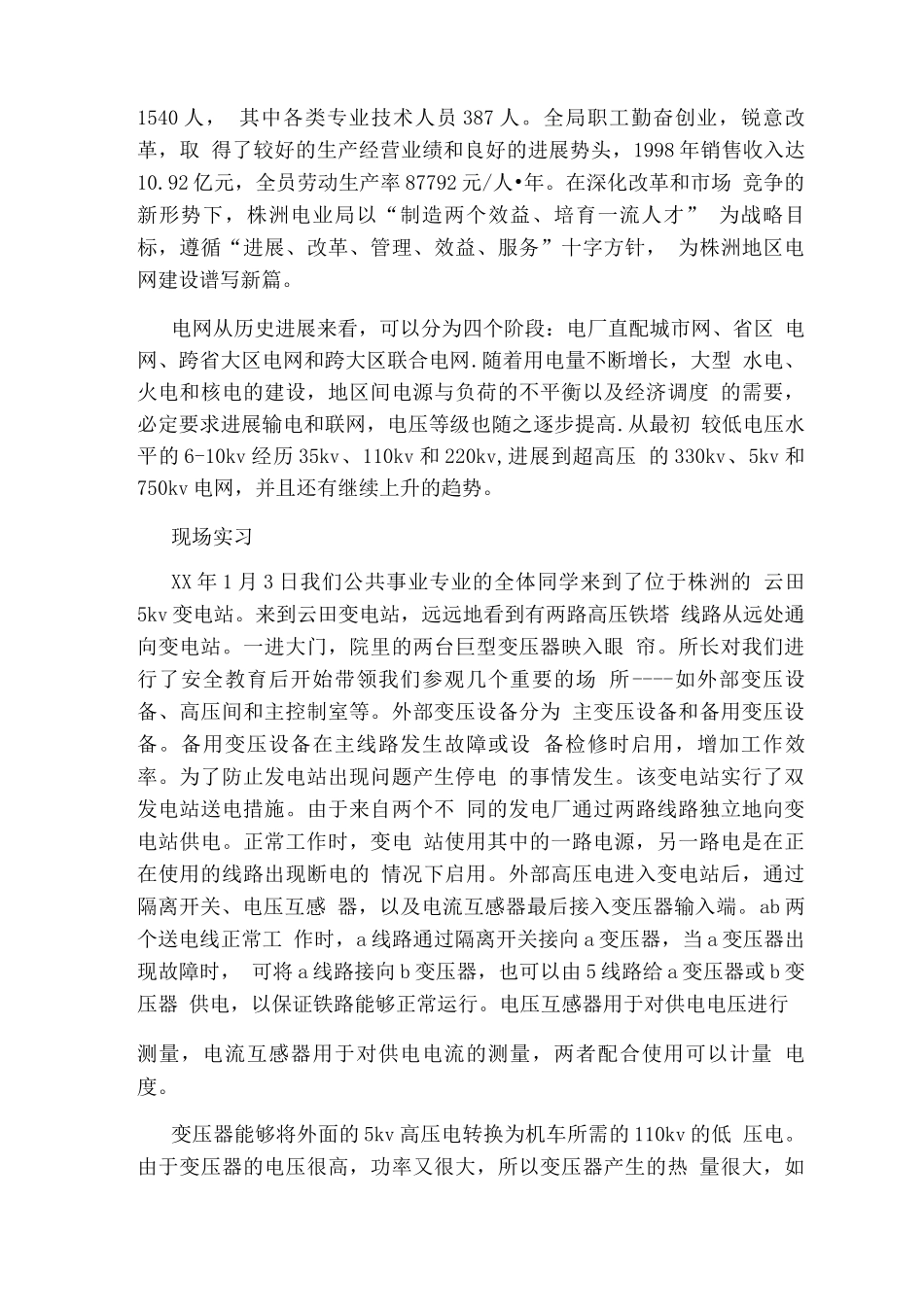 变电站实习工作报告_第3页