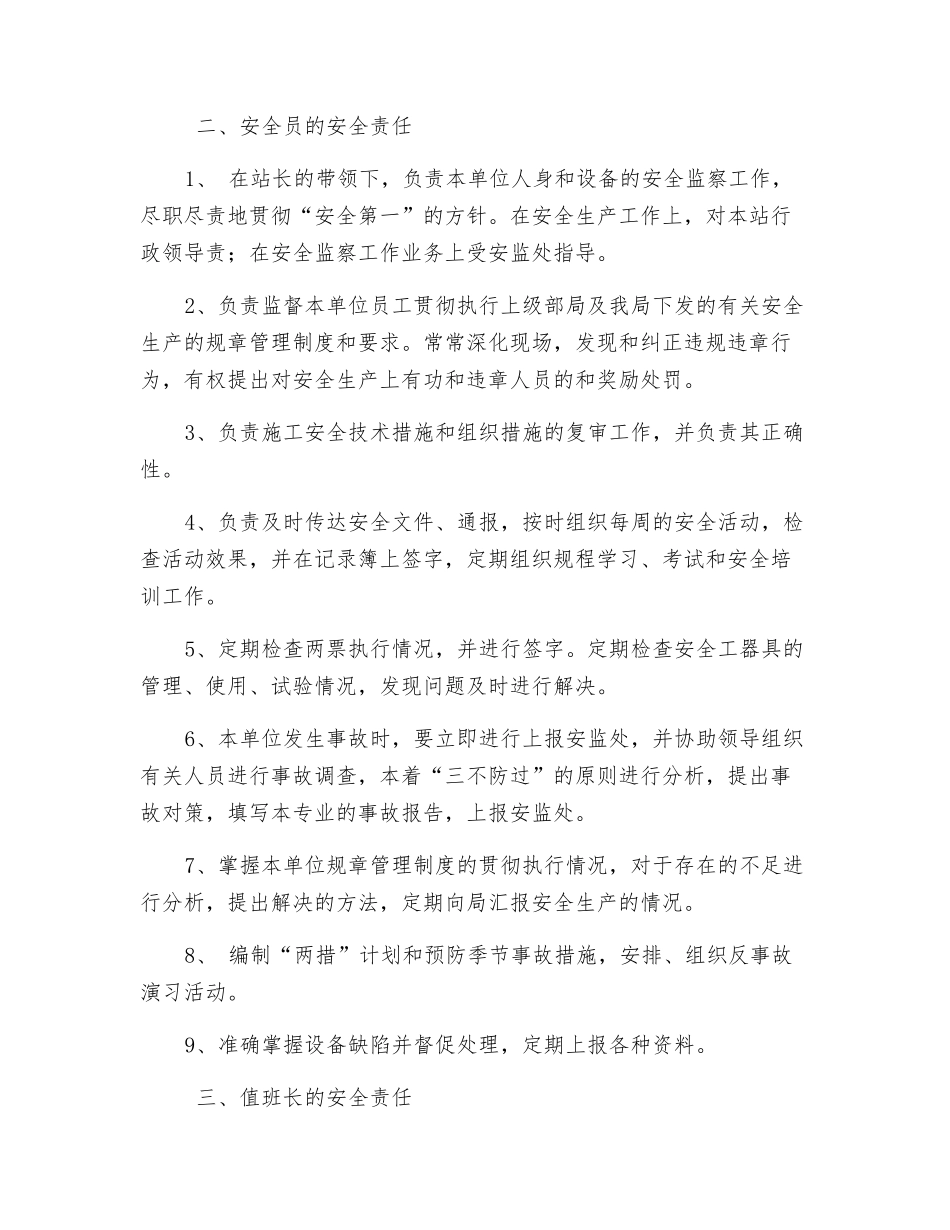 变电站安全生产责任_第2页