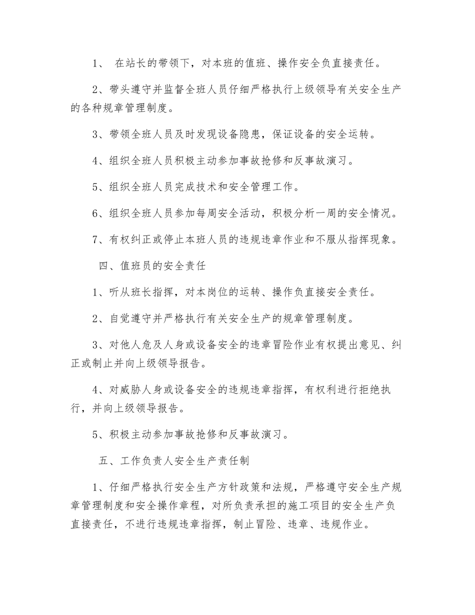 变电站安全生产责任_第3页