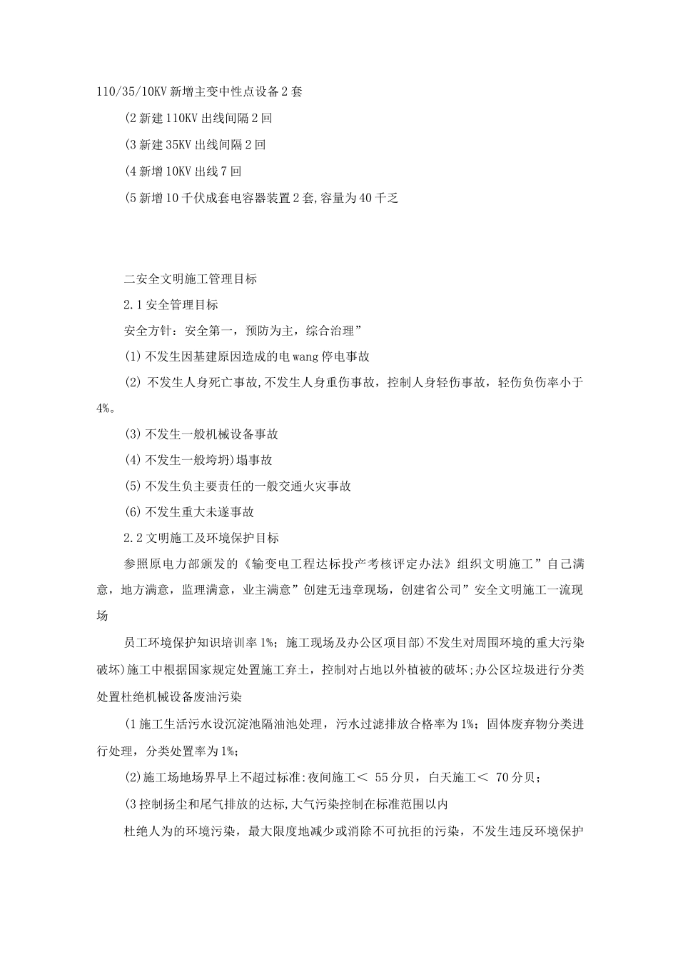 变电站工程安全文明实施细则_第2页