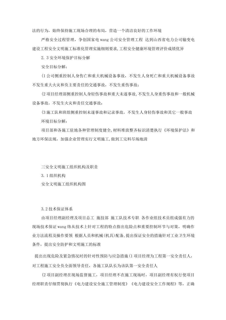 变电站工程安全文明实施细则_第3页