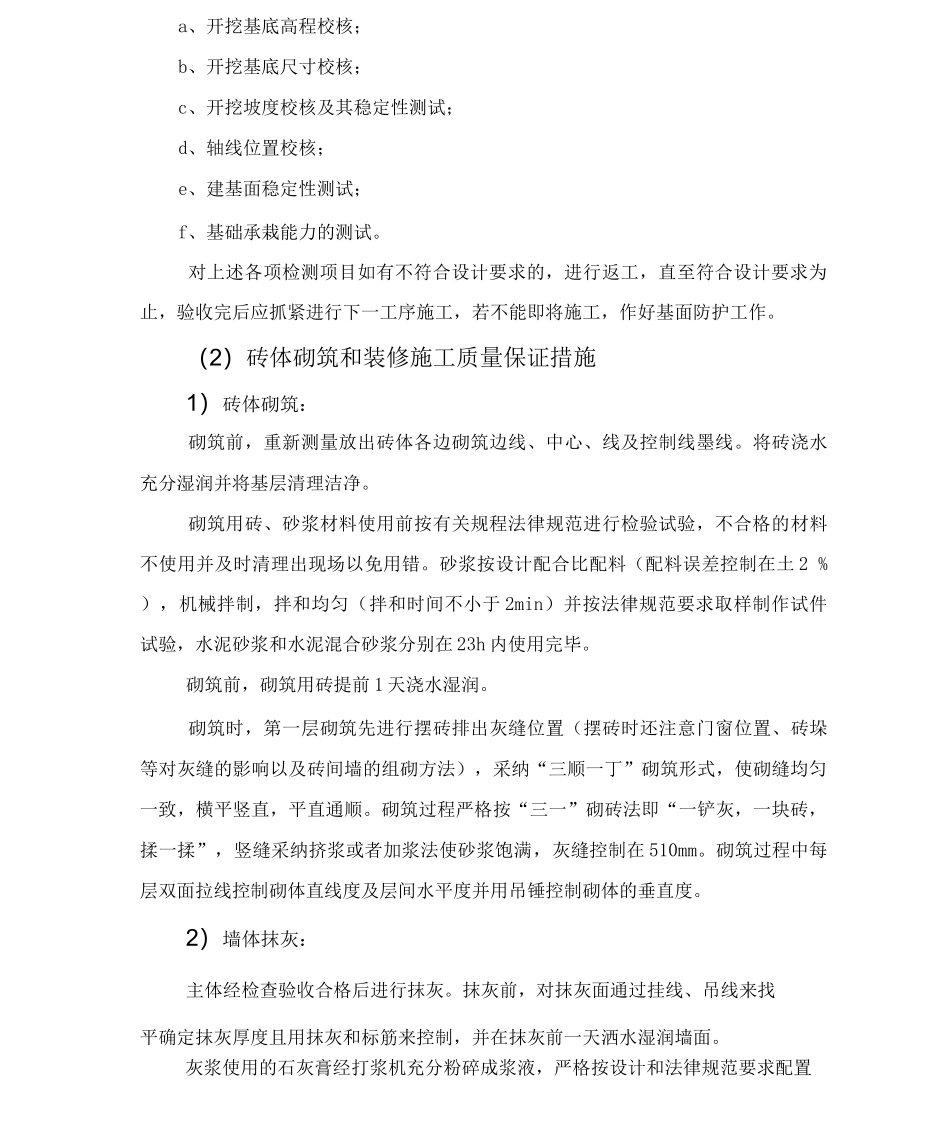 变电站工程及关键部位质量控制措施_第2页