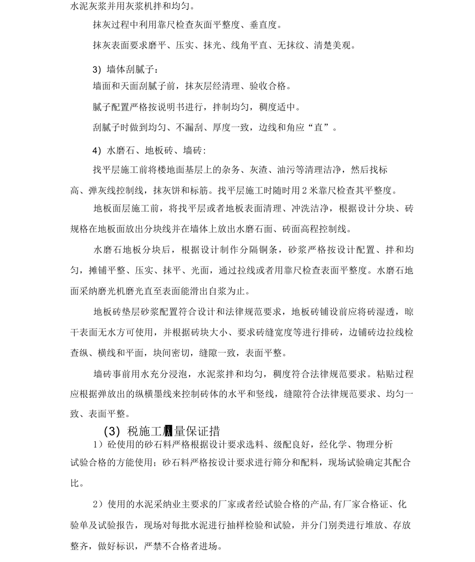 变电站工程及关键部位质量控制措施_第3页