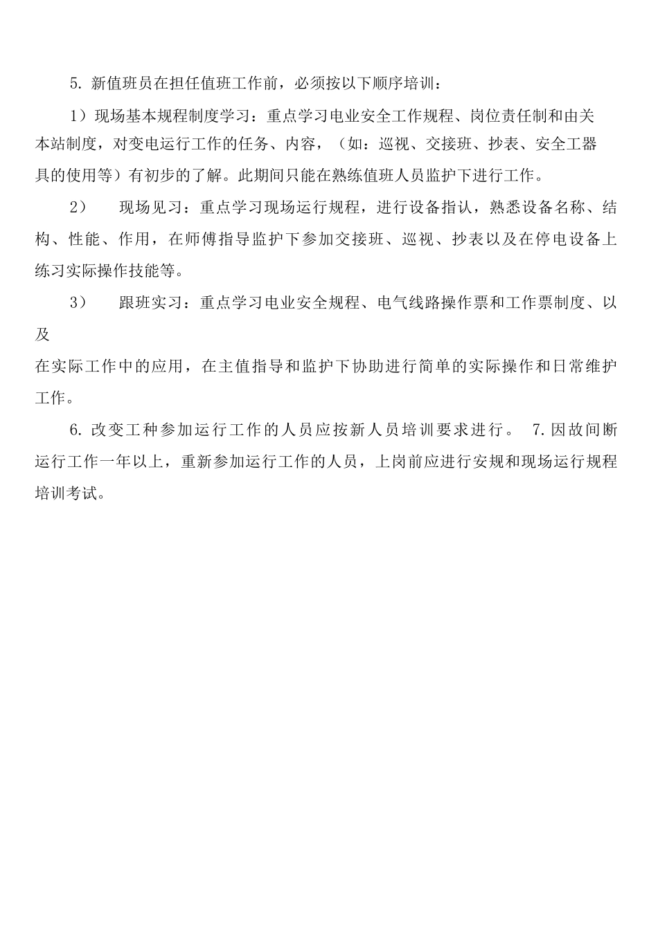 变电站巡回检查制度_第3页