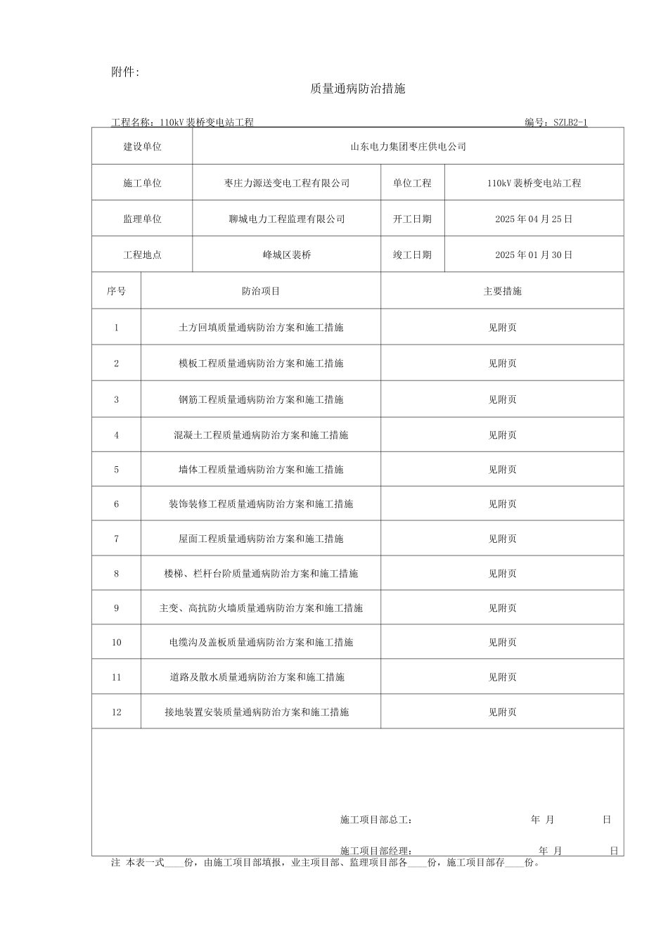 变电站工程质量通病防治_第2页