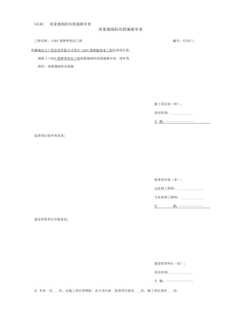 变电站工程质量通病防治