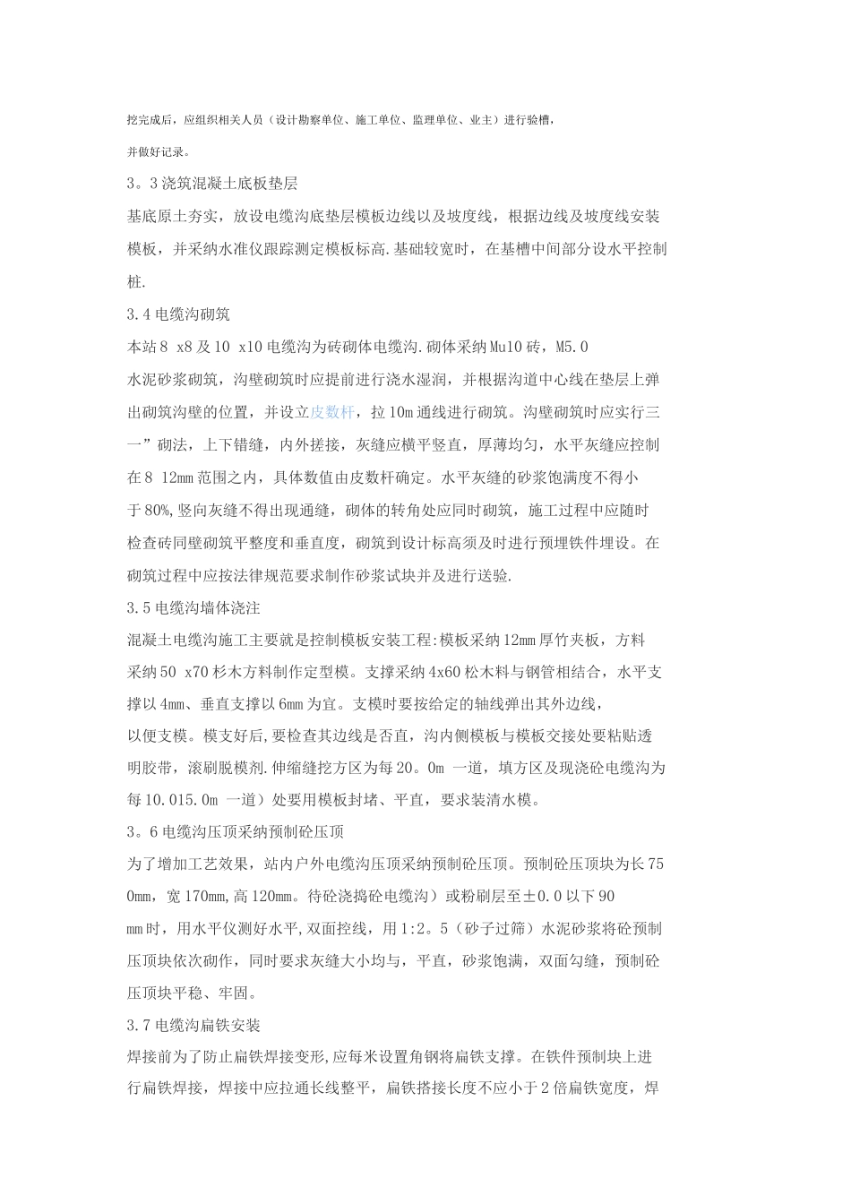 变电站工程电缆沟施工方案_第2页