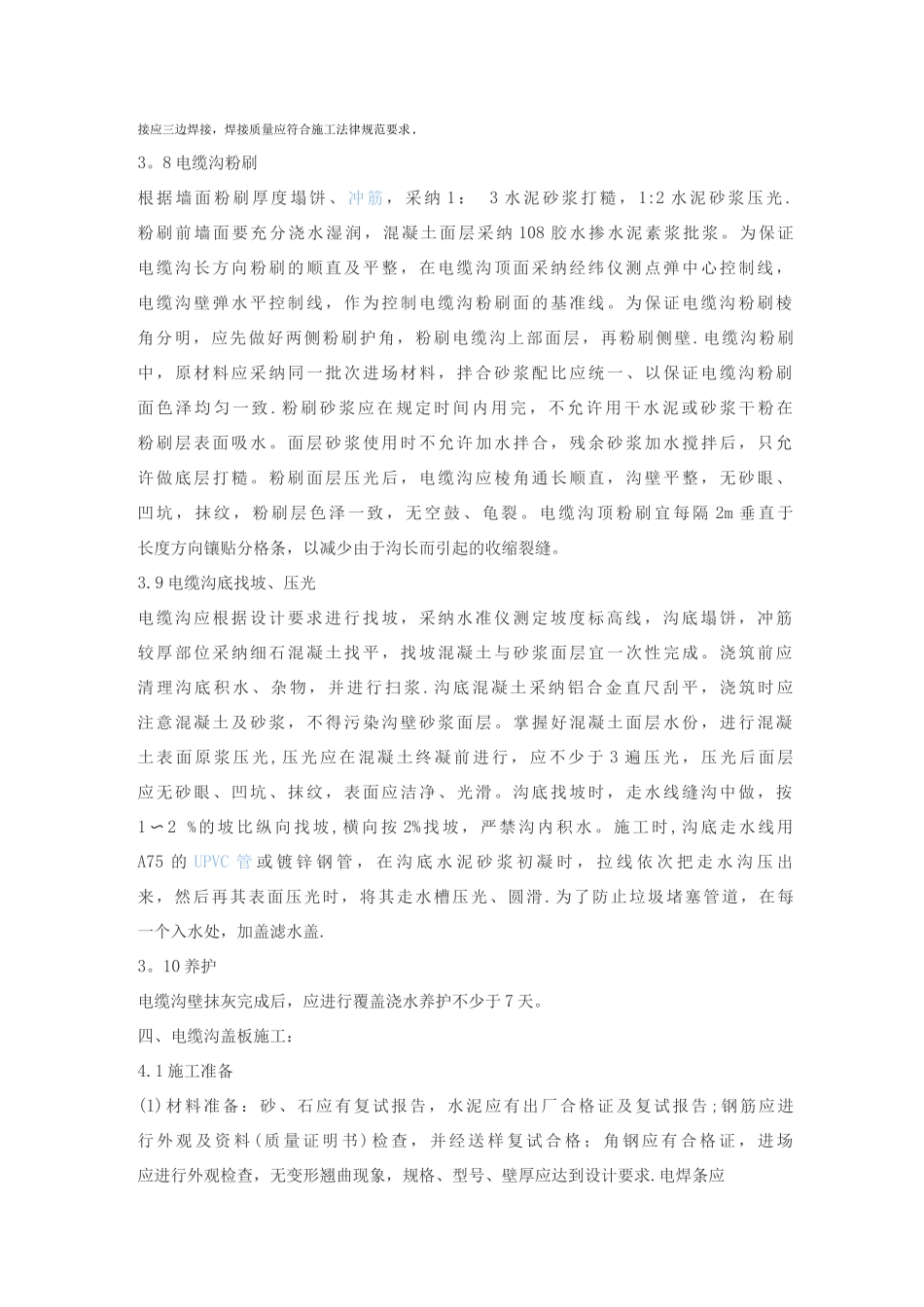 变电站工程电缆沟施工方案_第3页