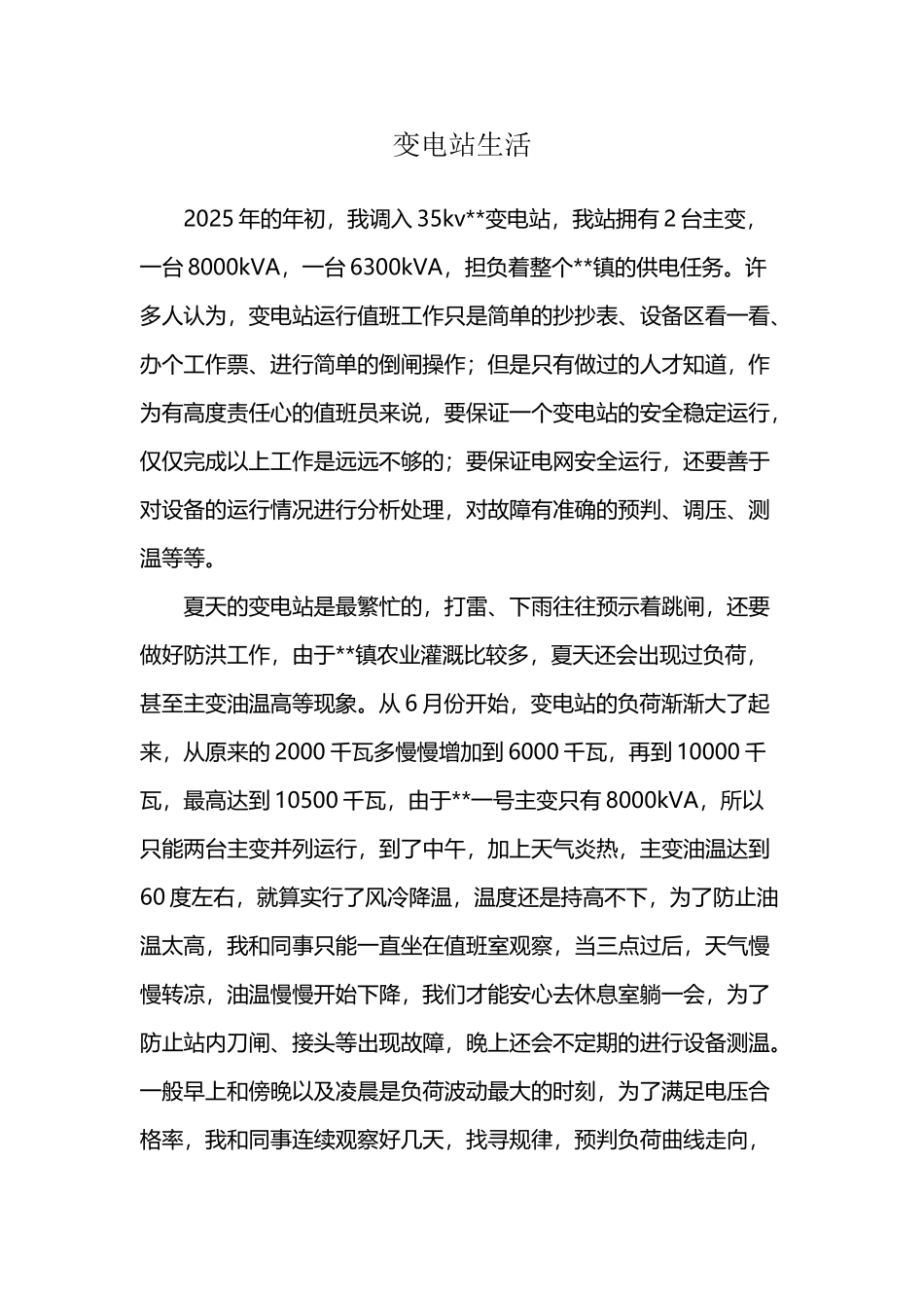 变电站新闻稿_第2页