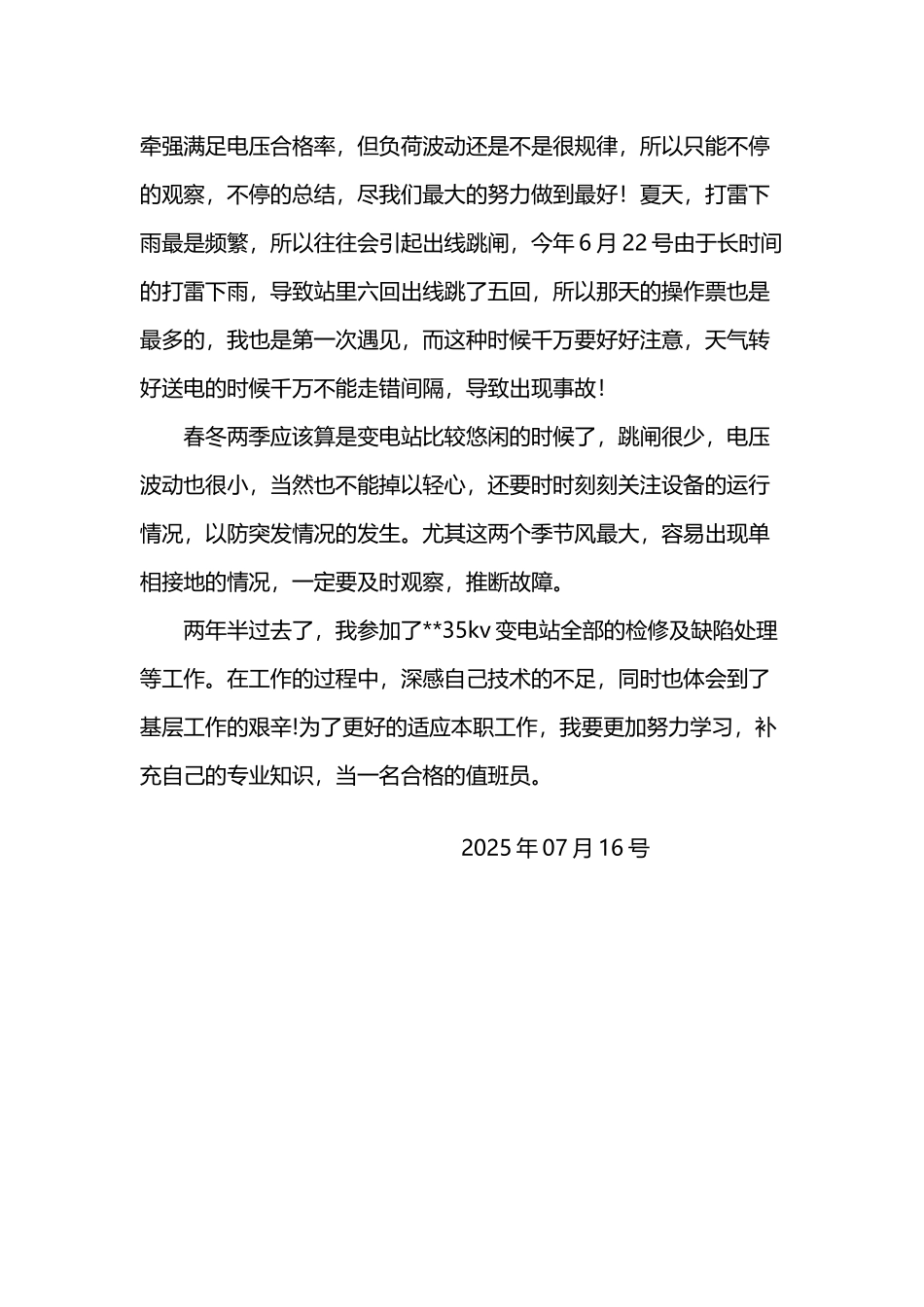 变电站新闻稿_第3页