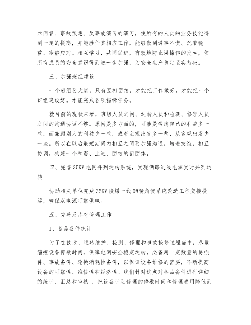 变电站年度工作计划_第3页