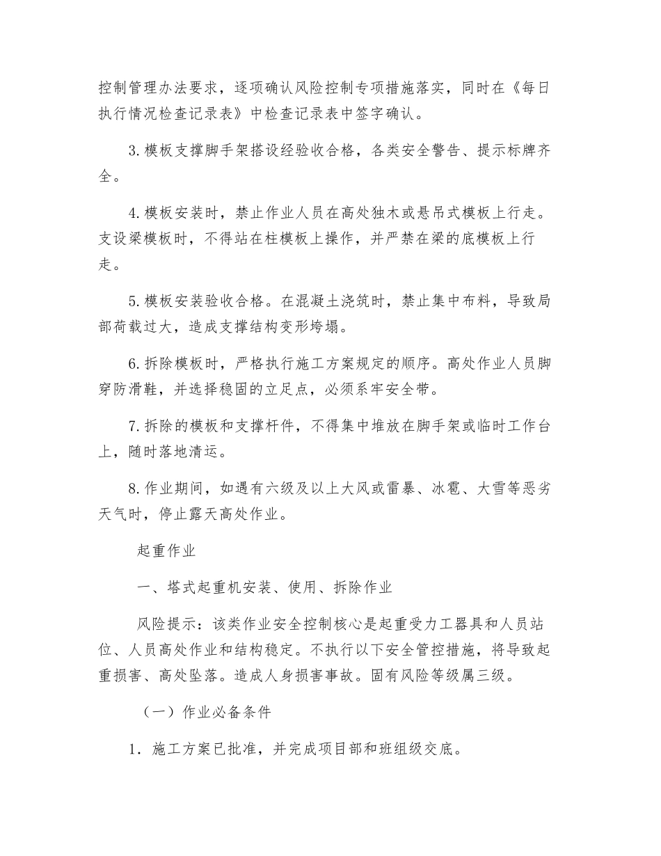 变电站混建筑工程模板安装、浇筑、拆除_第2页