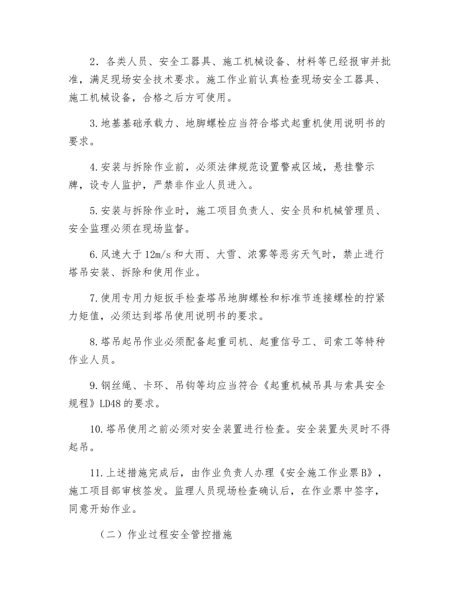 变电站混建筑工程模板安装、浇筑、拆除_第3页