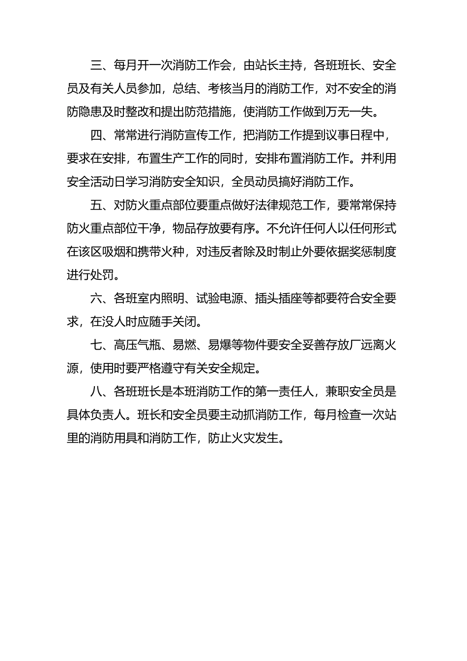 变电站消防安全知识_第3页