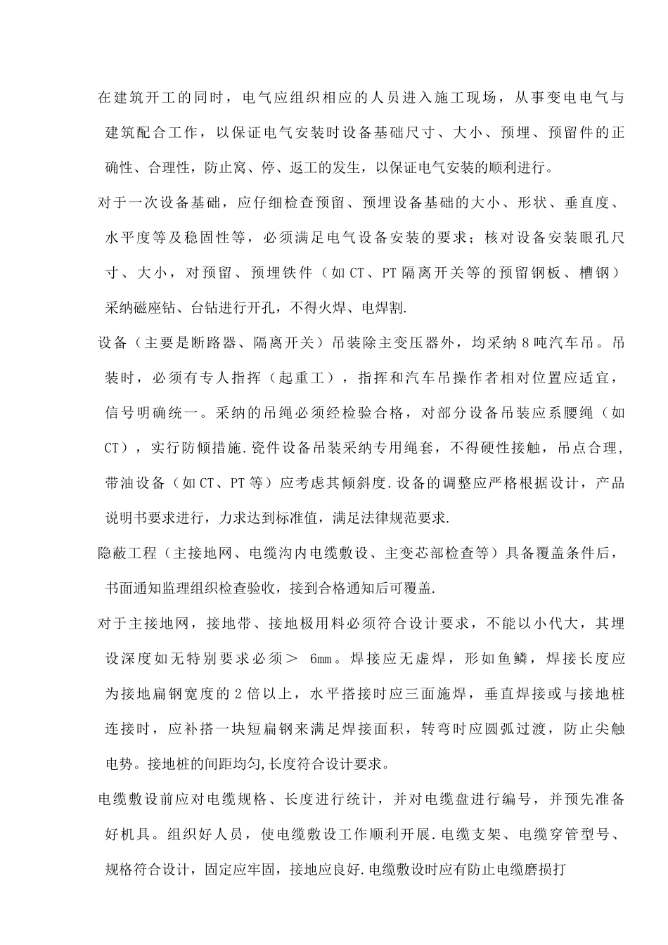 变电站施工的重点与难点_第3页