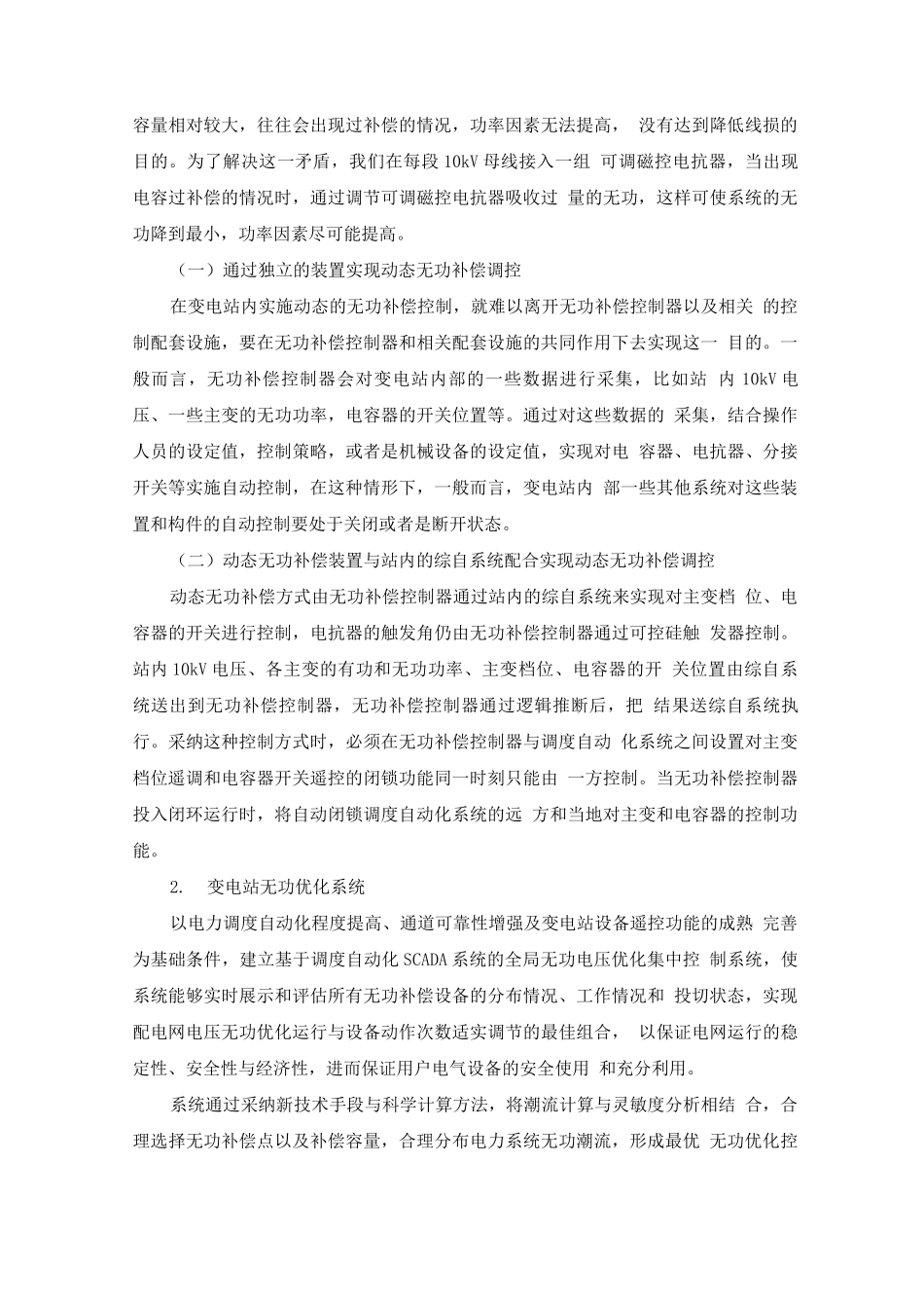 变电站无功补偿技术探讨_第3页